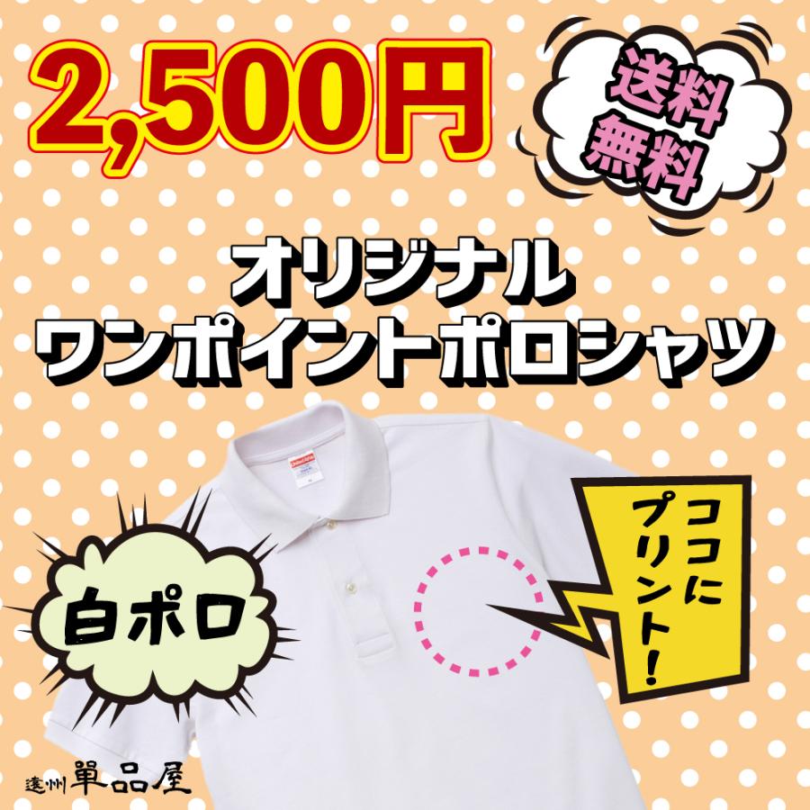 オリジナルデザインプリントポロシャツ ホワイト サークル 自作 1枚から ギフト プレゼント 趣味 データ制作 人気 安い 送料無料 Polo White Adalt 単品屋ヤフーショップ 通販 Yahoo ショッピング