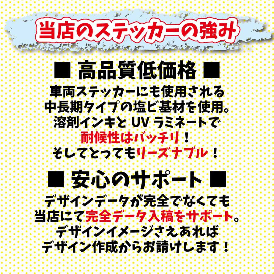 スタンダードタイプオリジナル屋外ステッカー制作 1枚サイズ縦横6