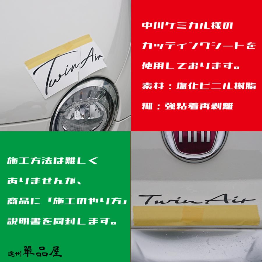 フィアット500TwinAirカッティングステッカー前後セット : 単品屋