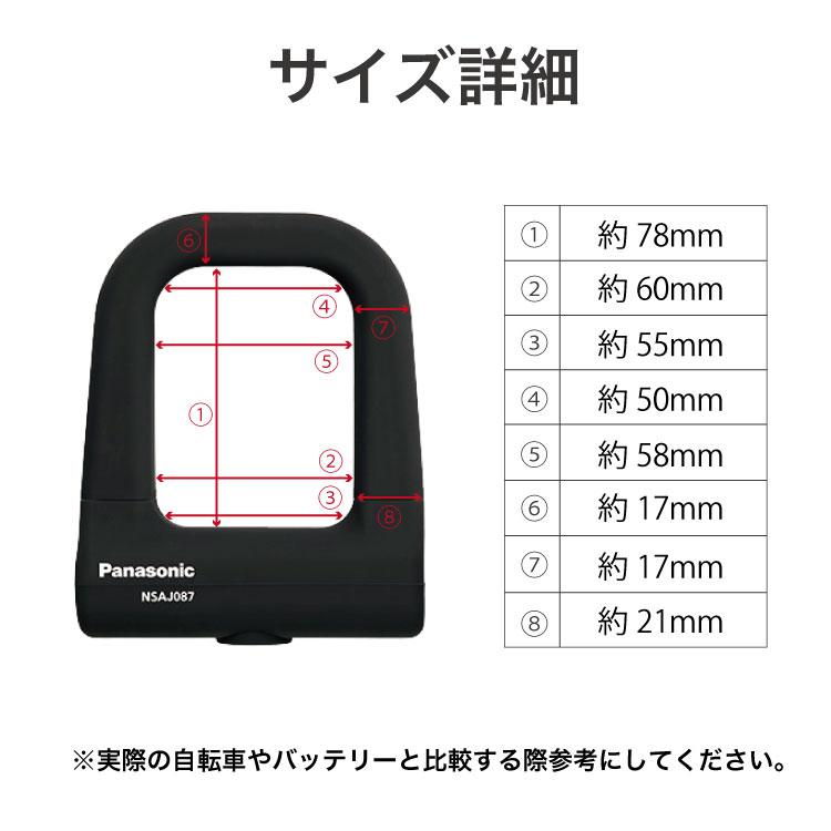 Panasonic パナソニック(Panasonic) ミニU型ロック [ブラック Panasonic パナソニック(Panasonic) ミニU型ロック [ブラック