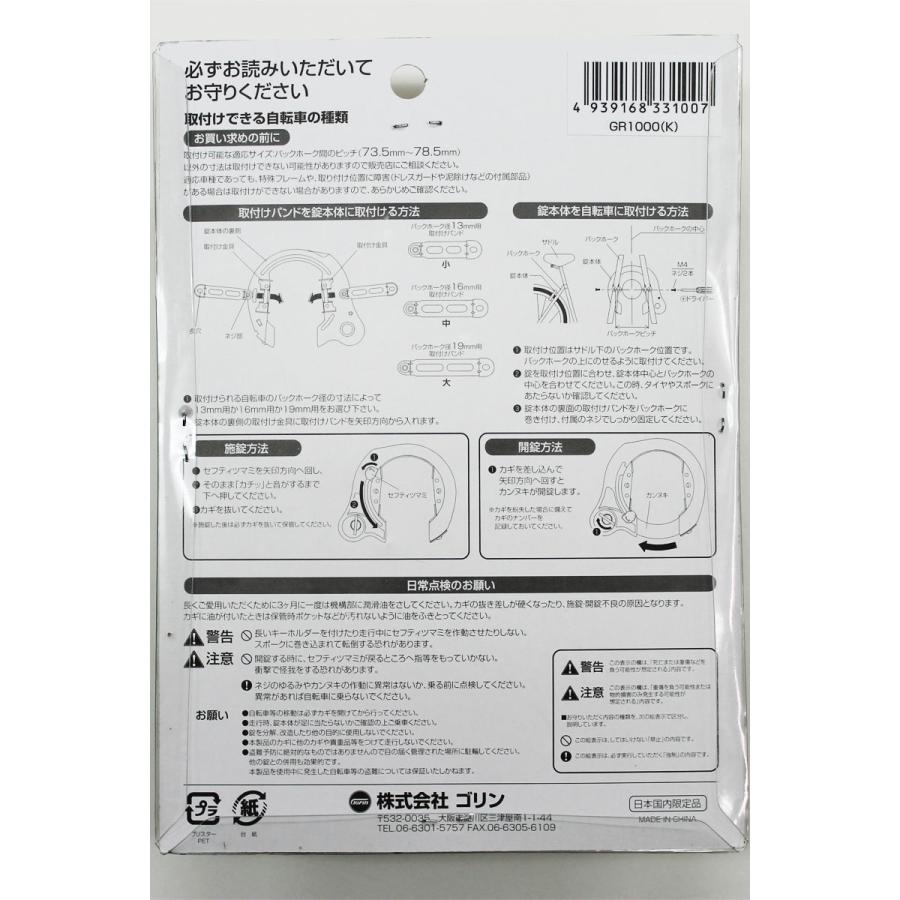 自転車用 後輪 幅広カンヌキリング錠（自転車用リングロック、大型、馬蹄錠） GR1000バックフォークのサイズ　ディンプルキー3本付