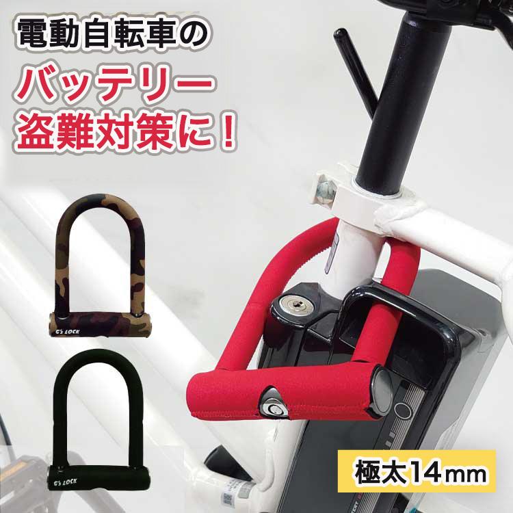 極太 自転車バッテリーロック バッテリー盗難対策 電動アシスト 極太 自転車バッテリーロック バッテリー盗難対策 電動アシスト