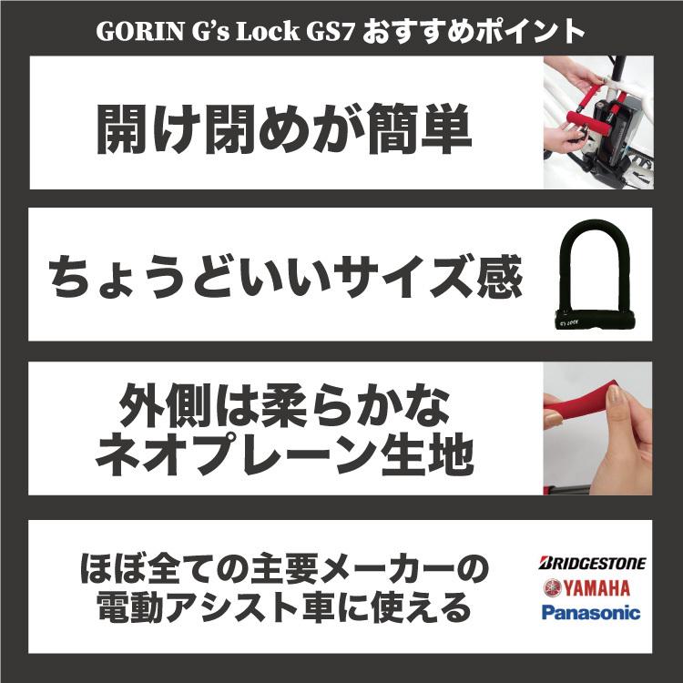 極太 自転車バッテリーロック バッテリー盗難対策 電動アシスト自転車(電動自転車)バッテリー盗難防止用 ネオプレーンカバーアルミ U型ロック GS7 GORIN ゴリン｜tanpopo｜03