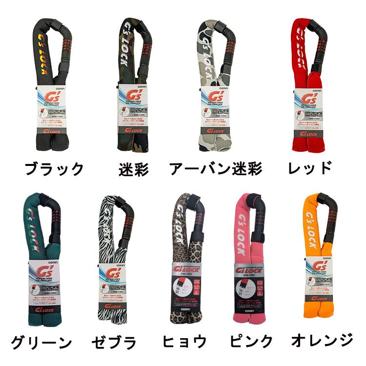 自転車ワイヤーロック ネオプレーンカバーチェーン錠 GS8-1200