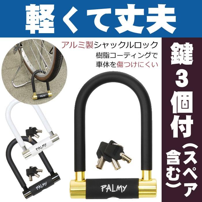 u字ロック 自転車ロック 材質