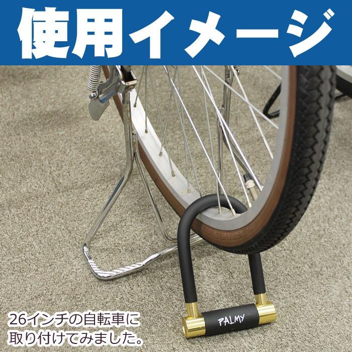 palmy 自転車 u字ロック 使い方