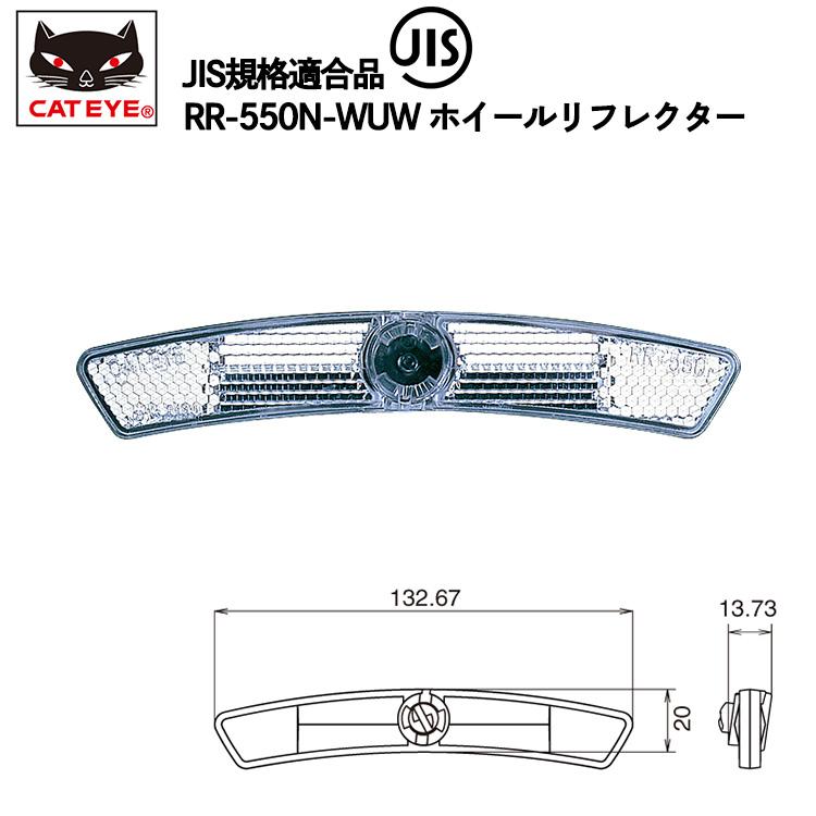 ホイールリフレクター バラ RR-550-WUW 1個のみ クリア JIS規格適合品