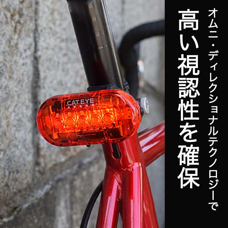 折りたたみ自転車　cat's-eyeライト　カゴ付き　5段切り替え 自転車ライト CATEYE(キャットアイ) LEDテールライト omni5(オムニ5