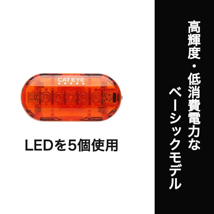 自転車ライト CATEYE(キャットアイ) LEDテールライト omni5