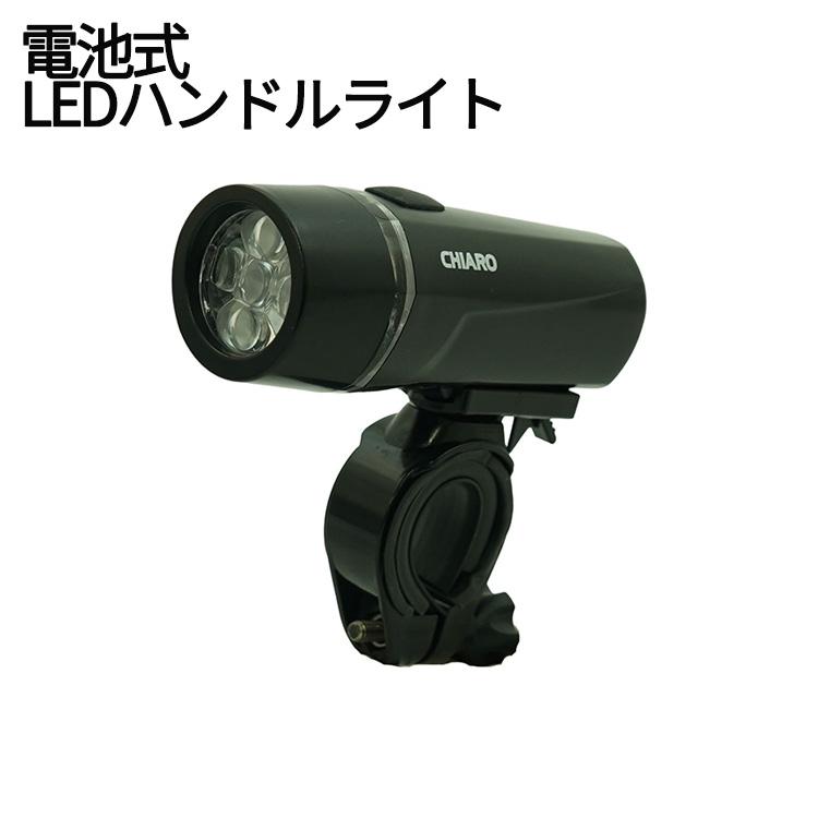 自転車 ライト 電池式 キアーロ LEDハンドルライト ポルチェ 自転車用