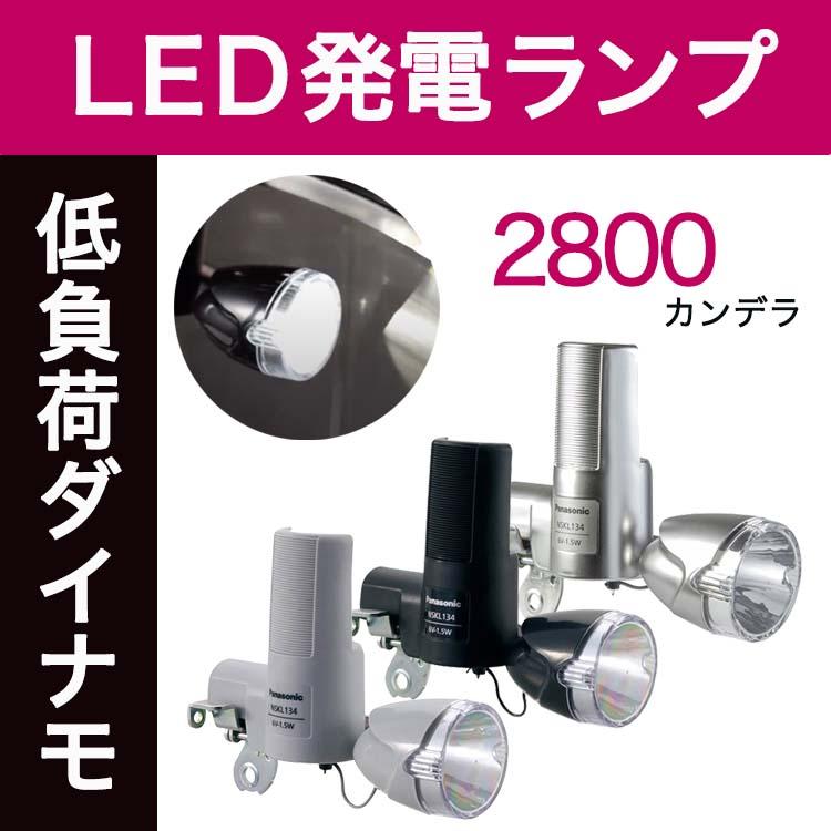 Panasonic LED発電ランプ NSKL134 Pansonic(パナソニック Panasonic LED発電ランプ NSKL134 Pansonic(パナソニック