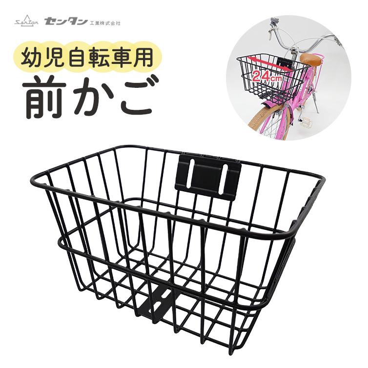 自転車 前かご(角型) バスケット 子供用 SSK-04 センタン工業 自転車 前かご(角型) バスケット 子供用 SSK-04 センタン工業