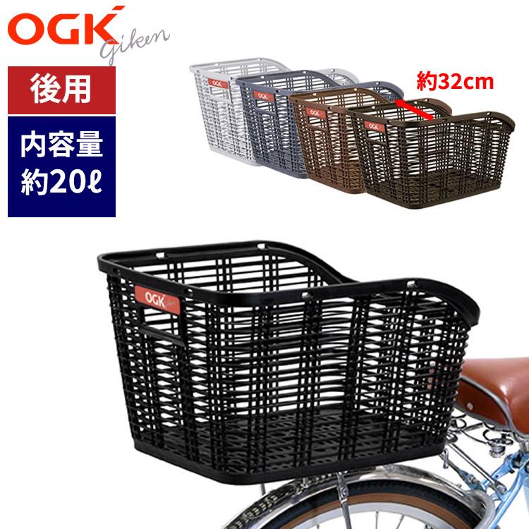 OGK子供乗せ自転車後ろイス+ブリヂストン荷台カゴセット OGK子供乗せ自転車後ろイス+ブリヂストン荷台カゴセット