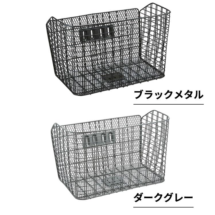 自転車用前かご 底デカーゴ ダークグレー ブラックメタル GH-C430