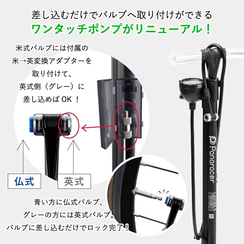 Panaracer（パナレーサー） ワンタッチフロアポンプ 英・仏対応口金