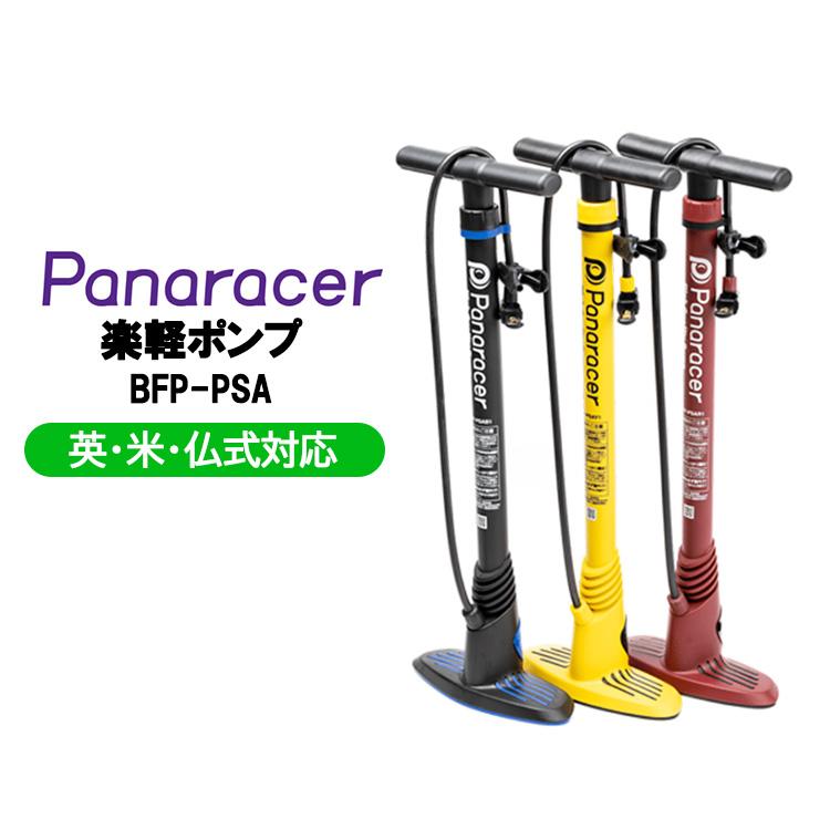 panaracer空気入れ Amazon | パナレーサー(Panaracer) 自転車 空気入れ ロングホース