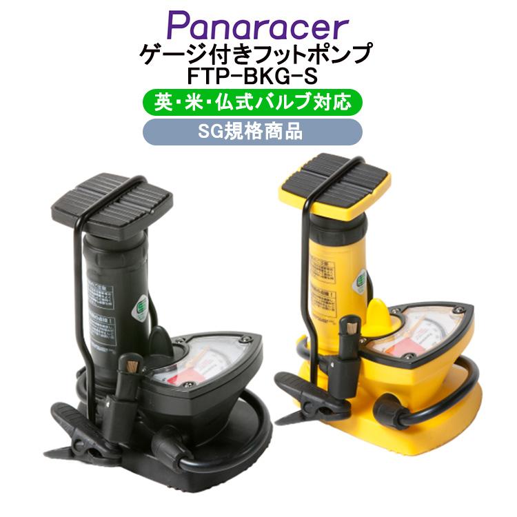 Panaracer（パナレーサー） ゲージ付きフットポンプS 英・米・仏式