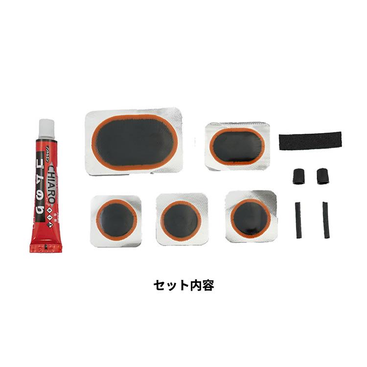 パンク修理セット M 自転車のパンク修理に 持ち運び用 出張修理 CHIARO