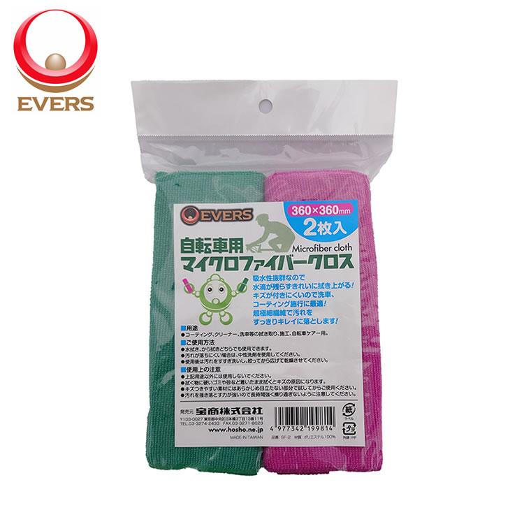 えつや ファストパス2枚セット EVERS自転車用マイクロファイバークロス 360×360mm 2枚入り SF-2 吸水