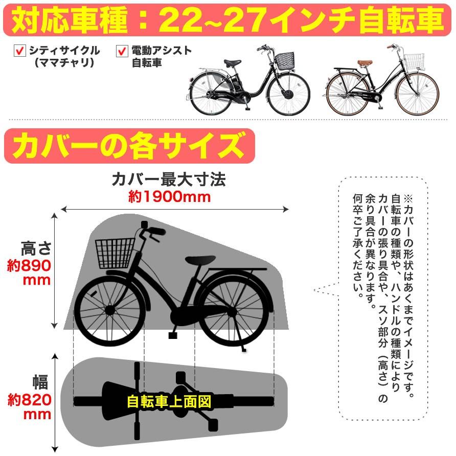 自転車カバー[1個までゆうパケット送料無料] 一般自転車対応 レギュラーサイズ サイクルカバー レインカバー 厚手で丈夫で破れない防水自転車カバー ママチャリ｜tanpopo｜02