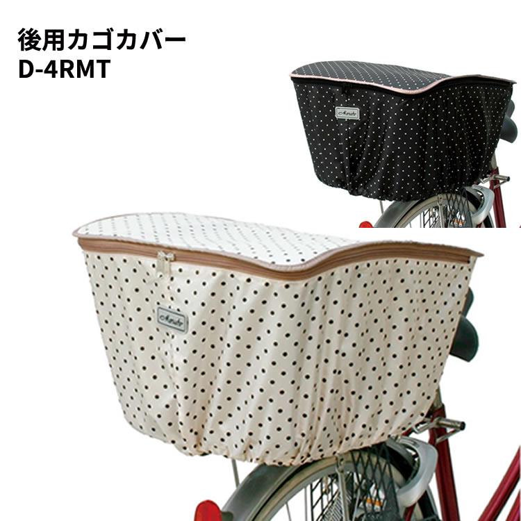 MARUTO（マルト） 送料無料 大久保製作所 D-4RMT 自転車用 後ろカゴ