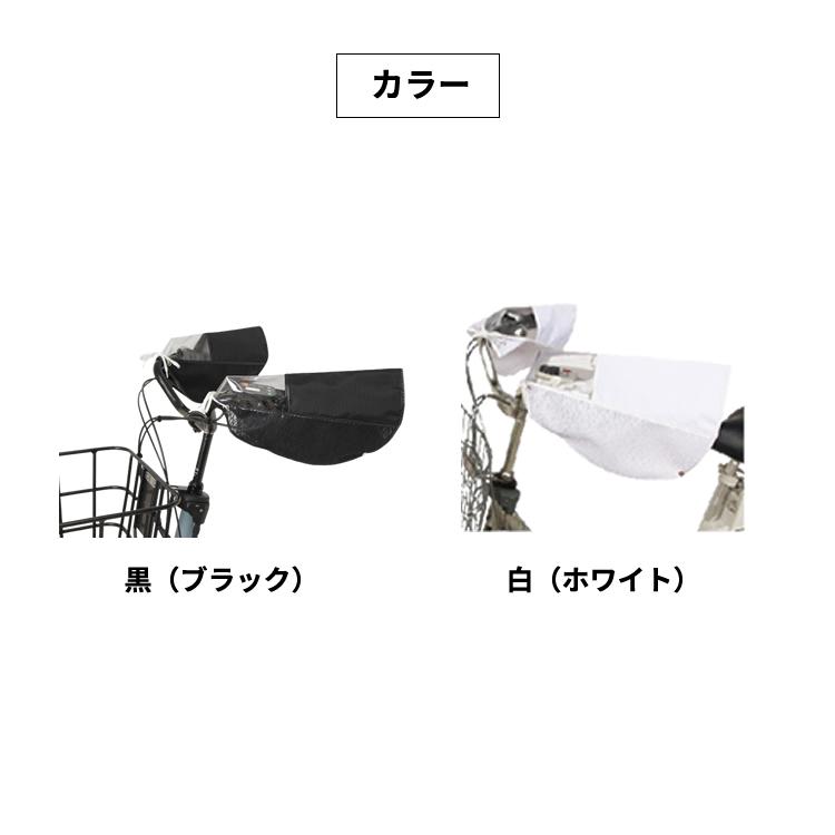 MARUTO（マルト） サマーハンドルカバー SHH1980 電動アシスト自転車に
