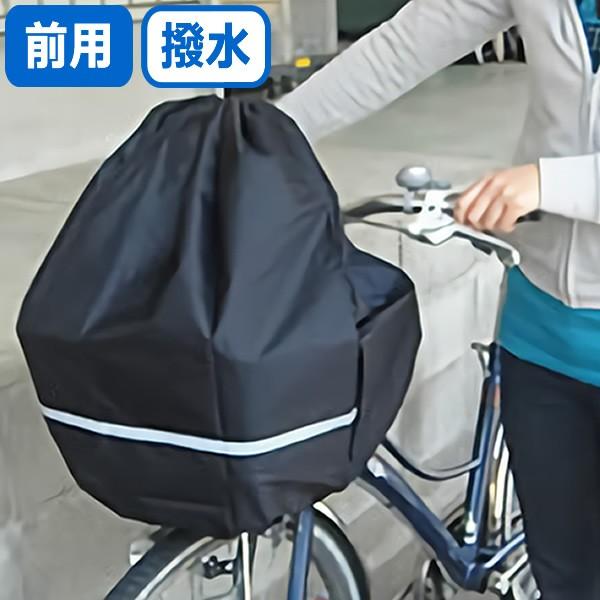 ゆうパケット送料無料 自転車前カゴカバー雨よけ防水加工 キアーロ安全バスケットカバー 自転車