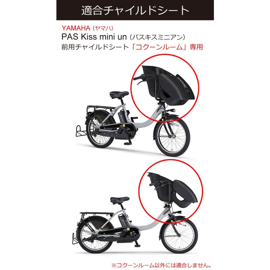 在庫有り Ogk技研 Rch 005 Yamahaヤマハ Pas Kiss Mini Un専用 パスキスミニアン Cocoonroomコクーンルームフロントチャイルドシートレインカバー 自転車グッズのキアーロ 通販 Yahoo ショッピング