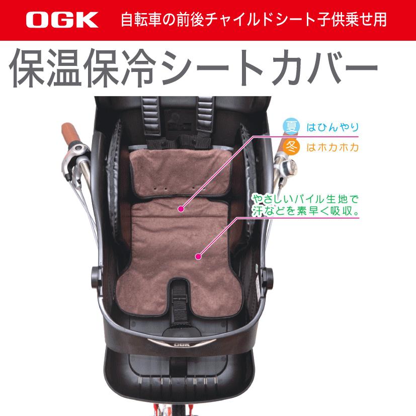 OGK 自転車用　後部　チャイルドシート　カバー付き RCR-003（リヤチャイルドシート用ソフト風防レインカバー