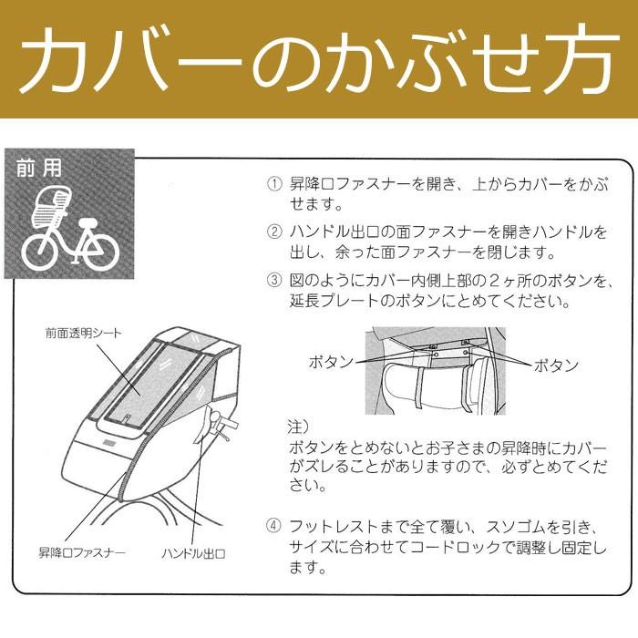 自転車 前用 子供乗せチャイルドシート レインカバー DスタイルD-STYLE 自転車前用チャイルドシートレインカバー D-5FD｜tanpopo｜05