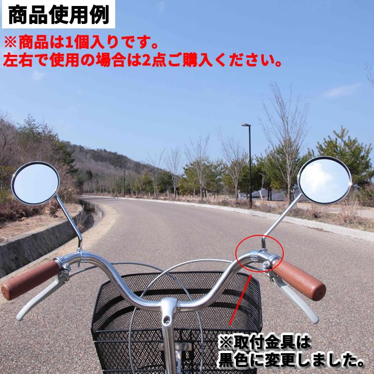 サイクルミラー 自転車用バックミラー KW-56 左右兼用タイプ 〔1個入り