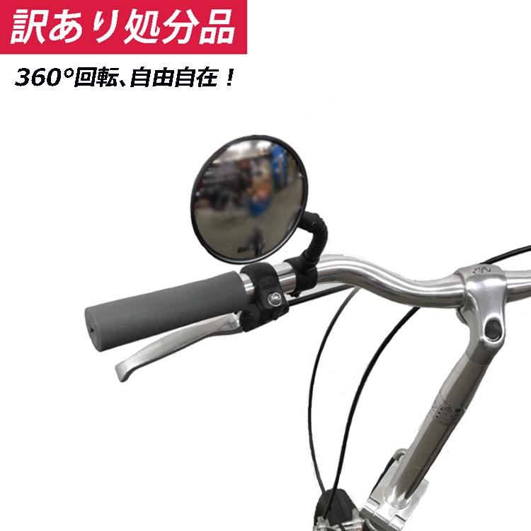ゆうパケット送料250円 フレキシブルミラー 自転車用鏡 ハンドル径22ミリの一般自転車に 広角ワイドミラー 凸型 ブラック 自転車グッズのキアーロ 通販 Yahoo ショッピング
