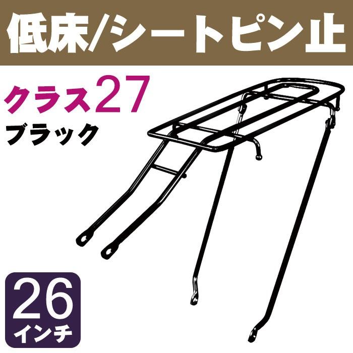 自転車 荷台 20インチ クラス27