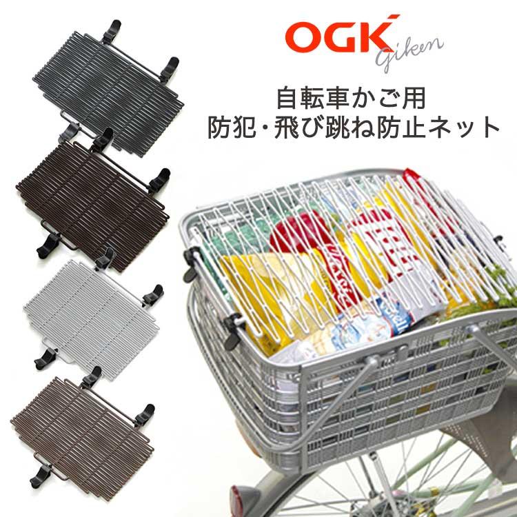 OGK Kabuto OGK技研 自転車かご 防犯 前かご後かご兼用 飛び跳ね OGK Kabuto OGK技研 自転車かご 防犯 前かご後かご兼用 飛び跳ね