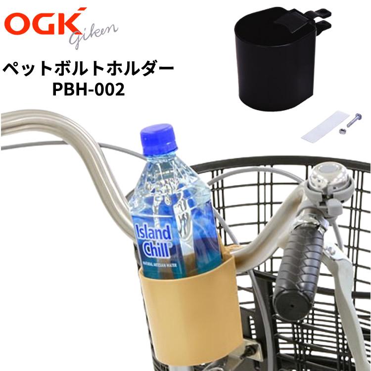 OGK Kabuto（オージーケーカブト） 【OGK】自転車用ドリンクホルダー