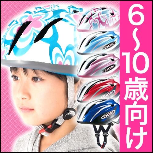 送料無料 ヘルメット 子供用 自転車用ヘルメット Ogkカブト J Cules 2 ジェイクレス2 キッズ ジュニア 小学生 6歳 10歳 頭囲54 56cm 子供用自転車ヘルメット 自転車グッズのキアーロ 通販 Yahoo ショッピング