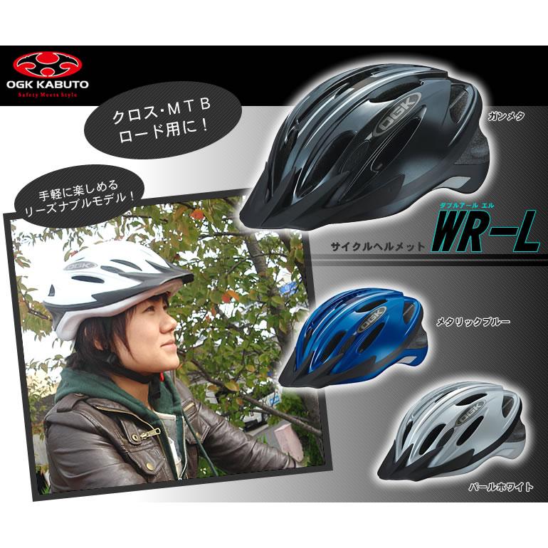 OGK Kabuto ヘルメット 自転車 大人用 OGKkabuto WR-L(成人向け OGK Kabuto ヘルメット 自転車 大人用 OGKkabuto WR-L(成人向け