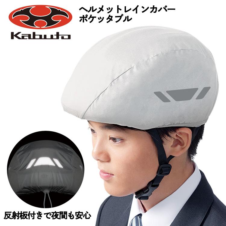 ヘルメットレインカバー ポケッタブル ライトグレー ヘルメットカバー