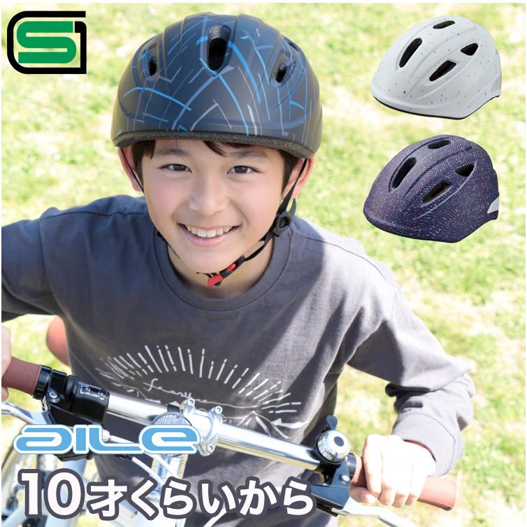 正規品 格安販売の 子供用ヘルメット OGK kabuto AILE L 自転車 一輪車 小学校 中学年 高学年 10歳 11歳 12歳 キッズバイク 幼児 キッズ ジュニア italytravelpapers.com italytravelpapers.com