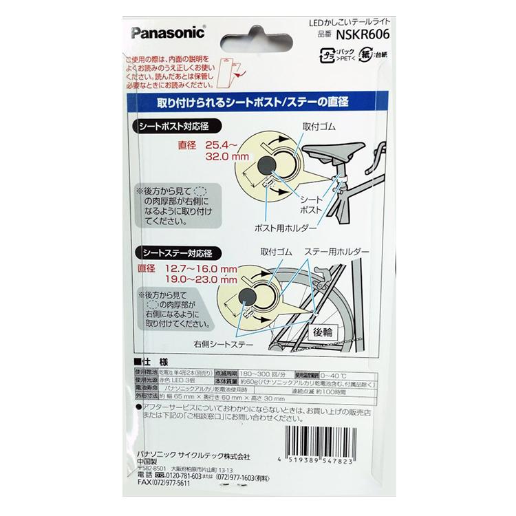 自動点灯 消灯  Panasonic (パナソニック) ワイドパワー LEDかしこいテールライト NSKR606 シートポスト シートステー取付タイプ 自転車 ライト｜tanpopo｜09