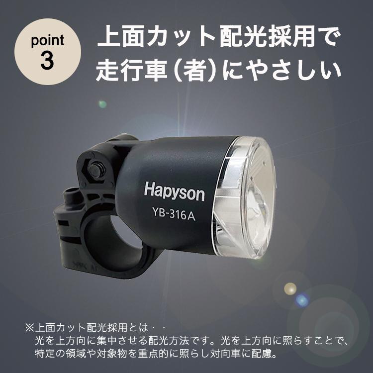 自転車 ハブダイナモ用 LED ヘッドライト YB-316A Hapyson 自動点灯  パナソニック製 ハピソン製 2線式ダイナモ対応 ハンドル フォーク取り付け可能｜tanpopo｜05