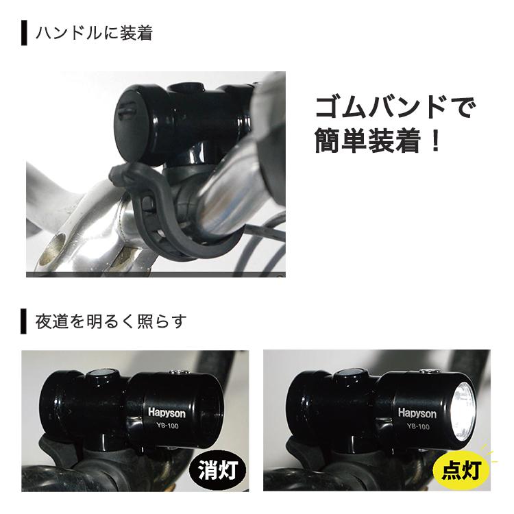 自転車のライト Hapyson ハピソン 充電式スマートランプ ハンドル用 YB