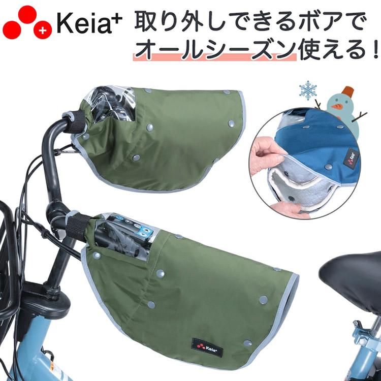 自転車 ハンドルカバー 防水 防寒 冬用 夏用 オールシーズン使える