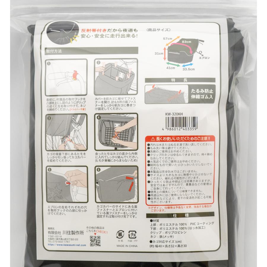 自転車 前かごカバー 防水 撥水 膝を雨から守る前カゴカバー KW-320