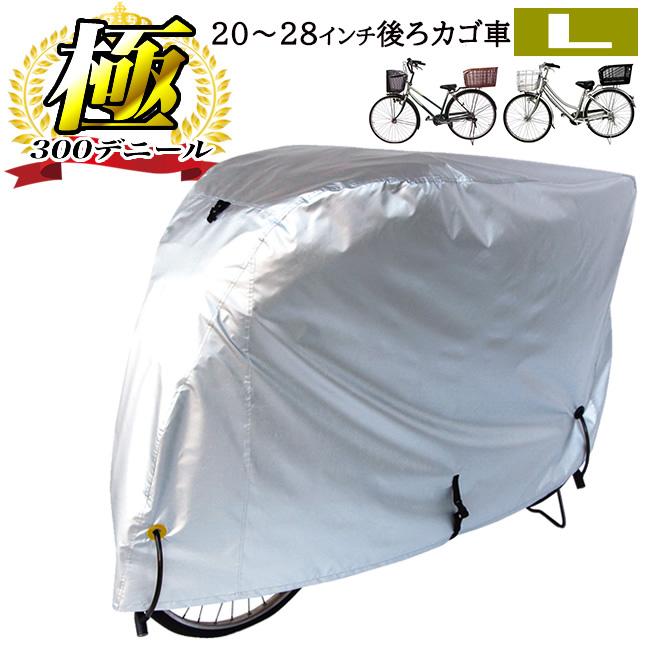 レインカバー付き自転車 5000円（本日引き取り限定） Gyutto ＊当日発送 平日13時迄注文分＊セットは500円お得! NAR193