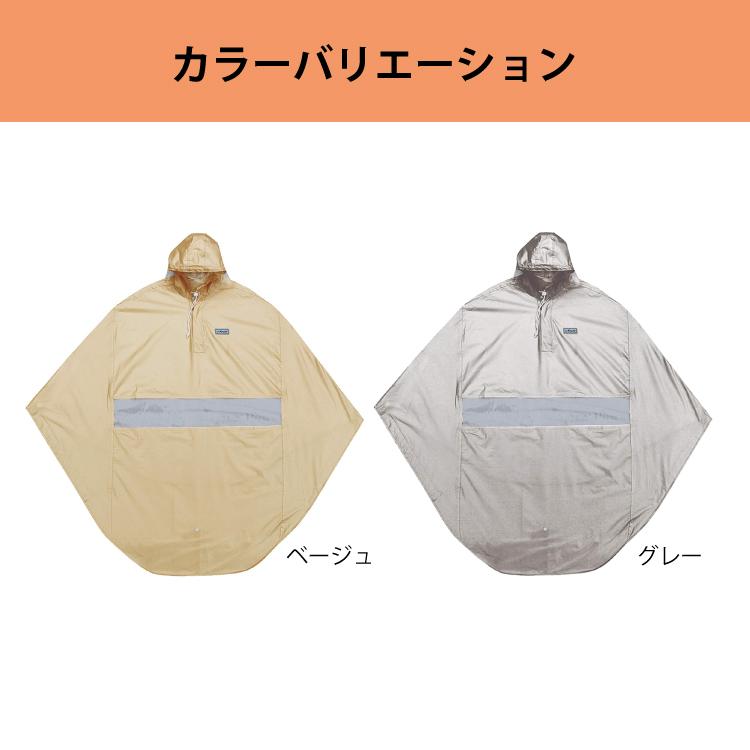 MARUTO（マルト） 自転車走行専用 自転車屋さんのポンチョ ベージュ