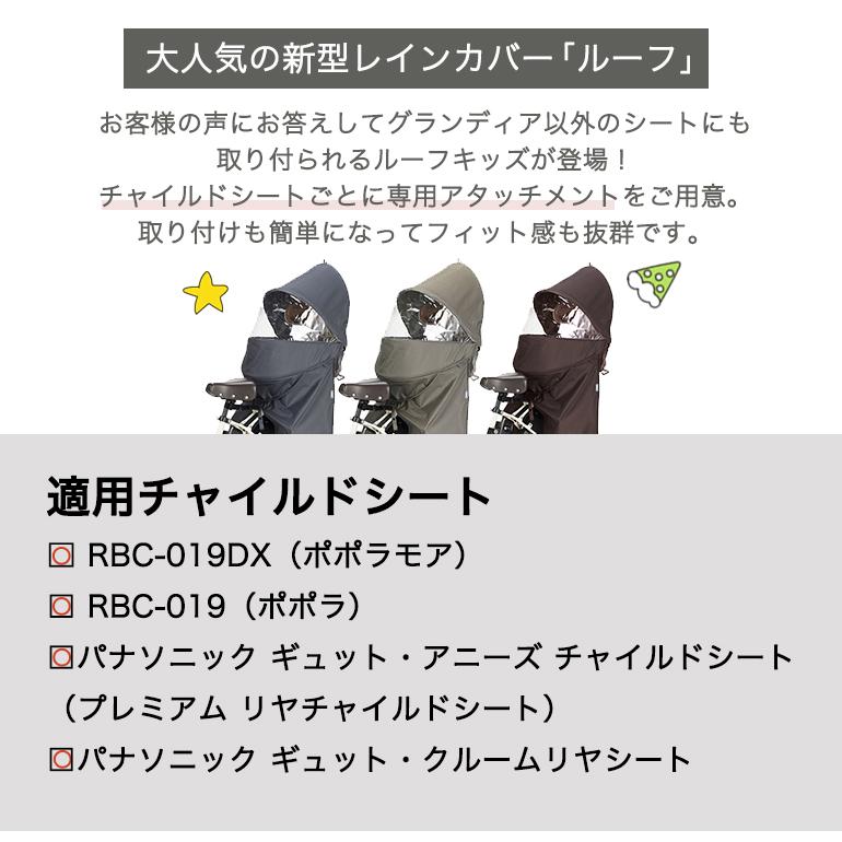 OGK技研 OGK技研チャイルドシート用 レインカバー リア用 後ろ用 OGK