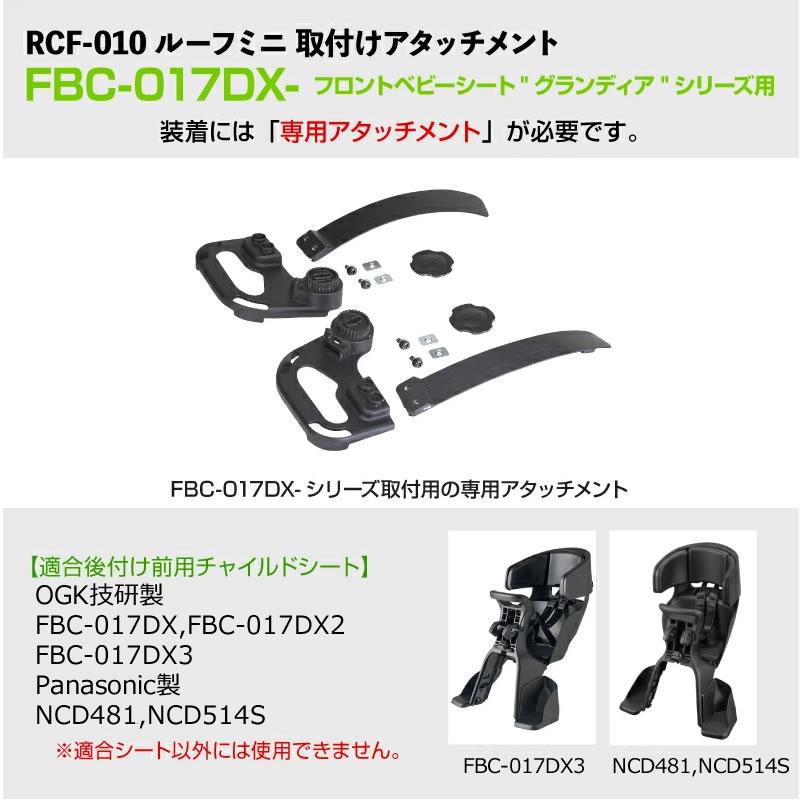 OGK技研 RCF-010 VerA 自転車 前用子供乗せ フロント OGK技研 RCF-010 VerA 自転車 前用子供乗せ フロント