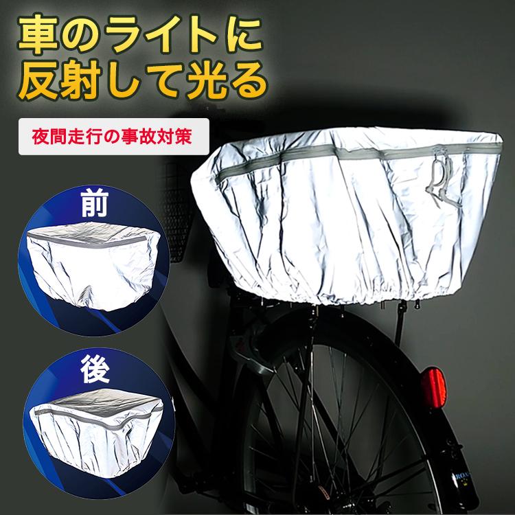 1個までゆうパケット送料無料]自転車 かごカバー 後ろカゴカバー