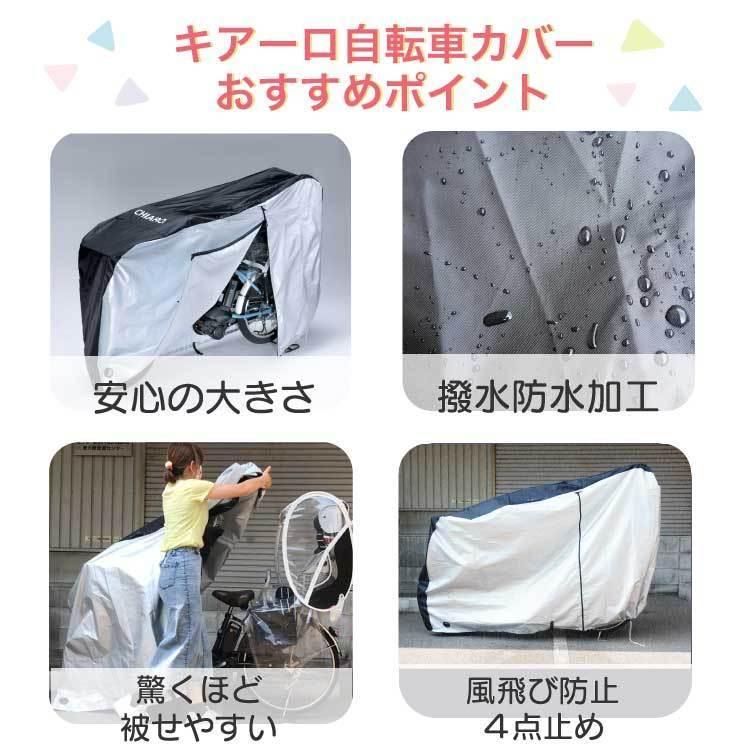 CHIARO 超大きいのにかぶせやすい自転車カバー 厚手 防水 撥水 レイン